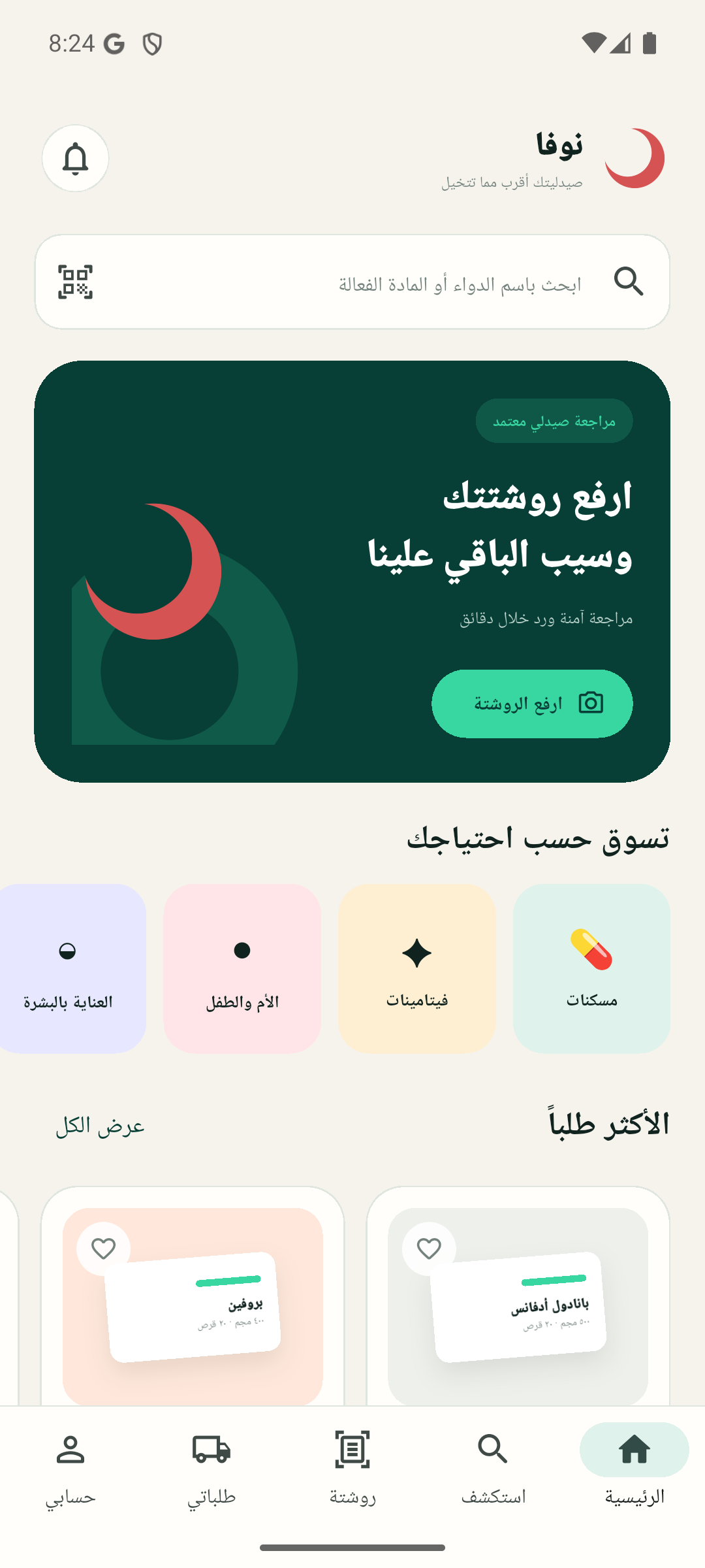 تطبيق الصيدلية العربي على هاتف أندرويد