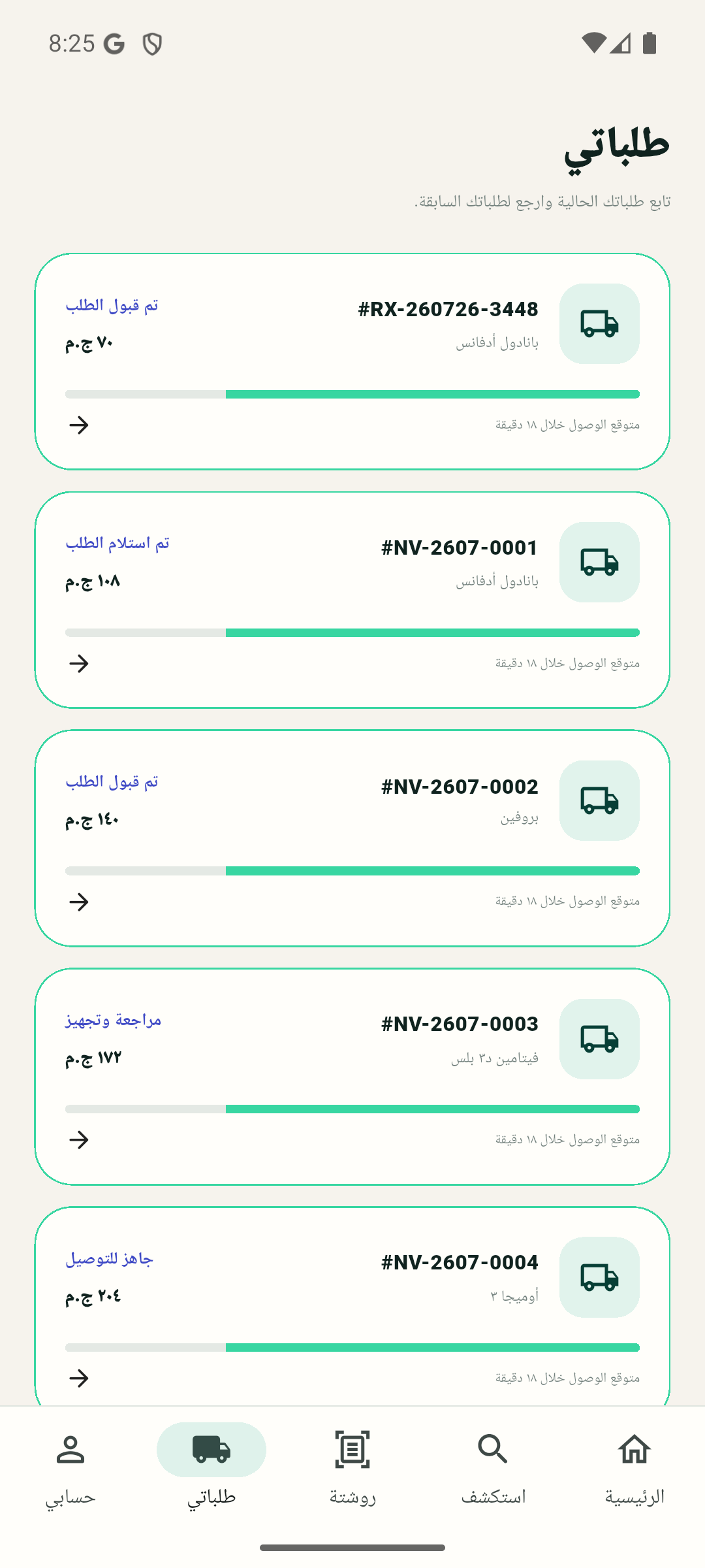 حالة الطلب باللغة العربية داخل التطبيق