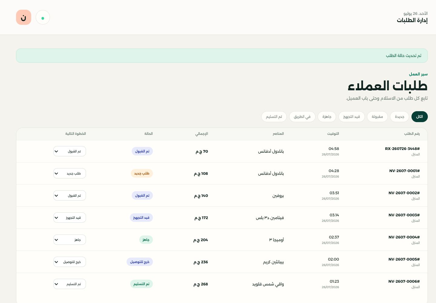 إدارة طلبات الصيدلية من لوحة التشغيل