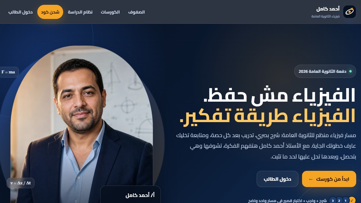 Ahmed Kamel Academy website screenshot
