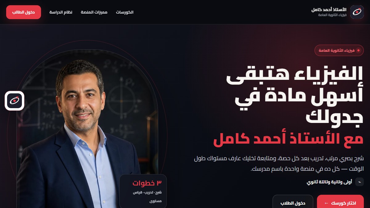 Ahmed Kamel Physics website screenshot