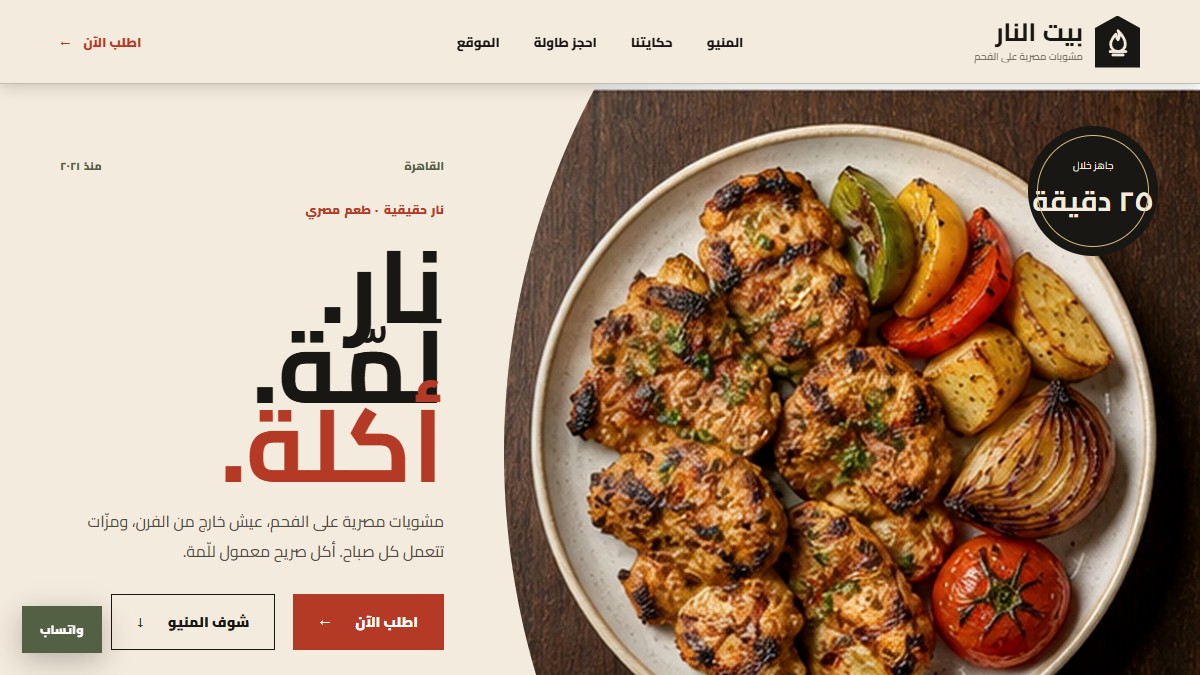 Bait Al Nar Restaurant website screenshot
