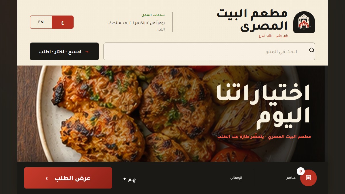 El Beit El Masry QR Menu website screenshot