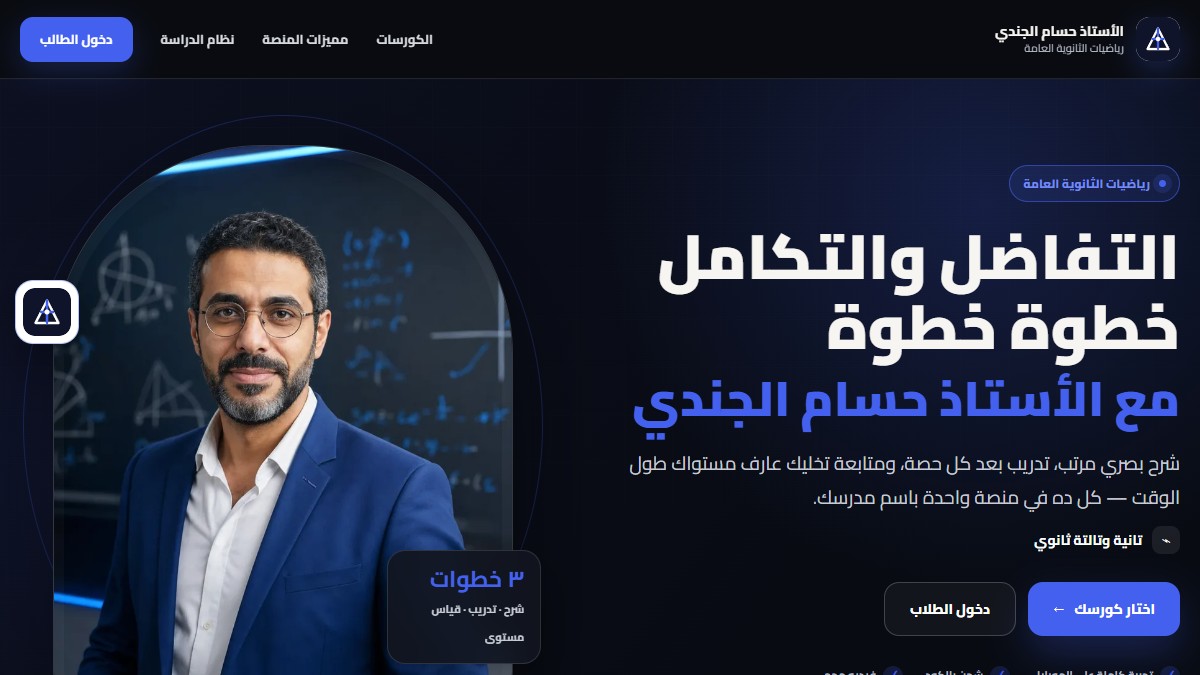 Hossam El Gendy Mathematics website screenshot