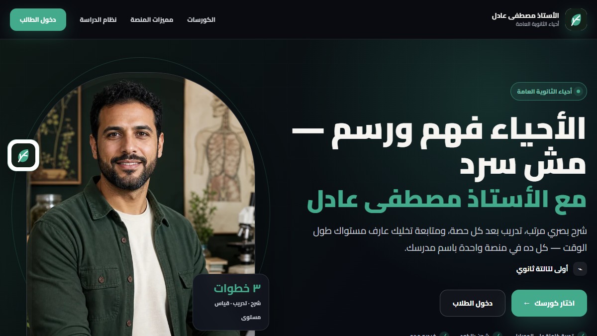 Mostafa Adel Biology website screenshot