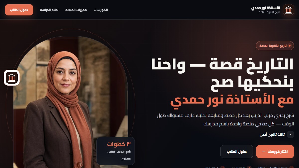 Nour Hamdy History website screenshot