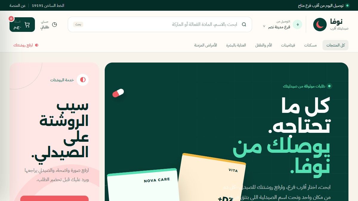 NOVA Pharmacy Platform website screenshot