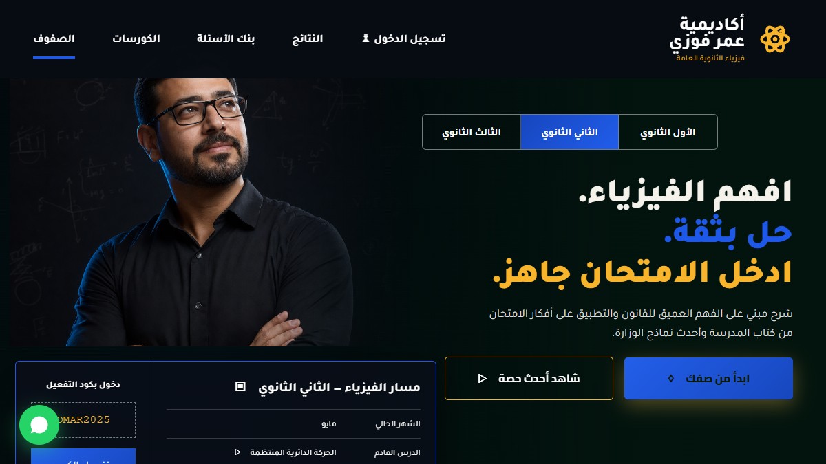 Omar Fawzy Academy website screenshot