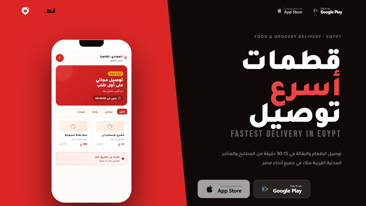 Qatamat food delivery app website screenshot