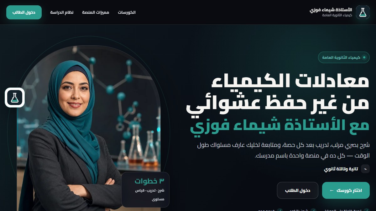 Shaimaa Fawzy Chemistry website screenshot